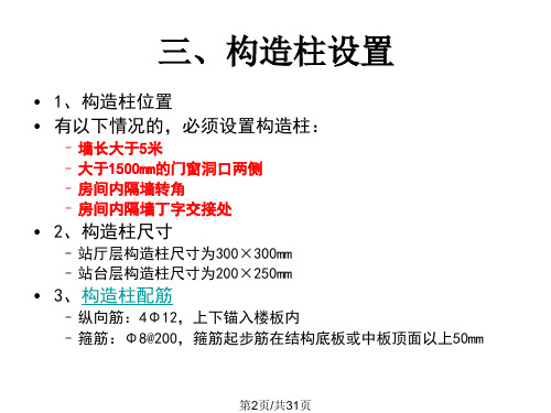 车站设备区二次结构砌筑工程总体交底