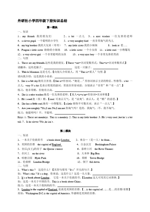 外研版小学四年级英语下册重点句型和短语汇总