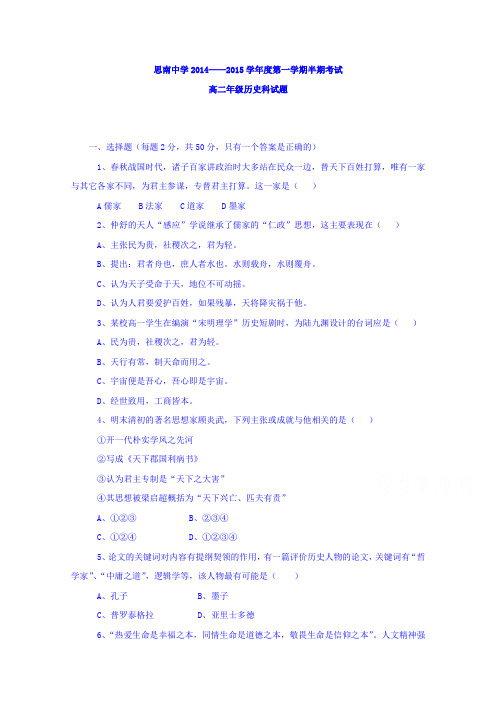 贵州省思南中学2014-2015学年高二上学期期中考试历史试题