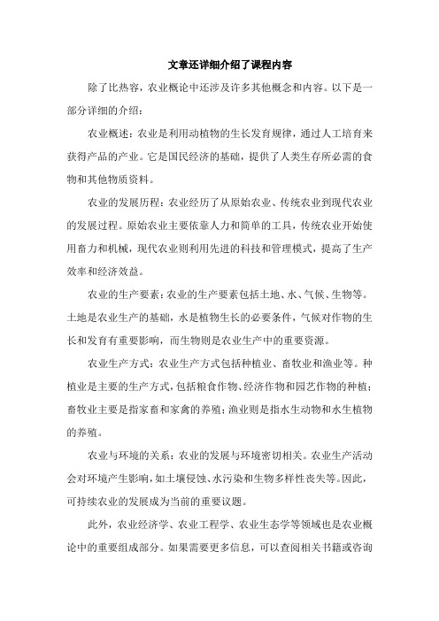 文章还详细介绍了课程内容