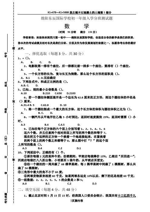 东辰学校初中初一年级新生入学综合素质面试题数学