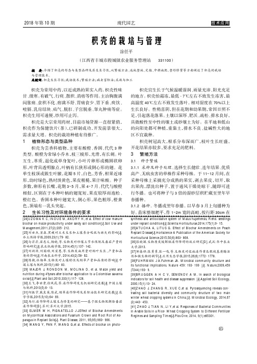 枳壳的栽培与管理