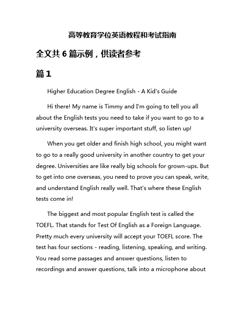 高等教育学位英语教程和考试指南