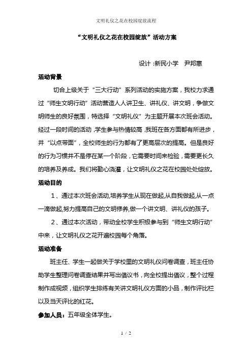 文明礼仪之花在校园绽放流程