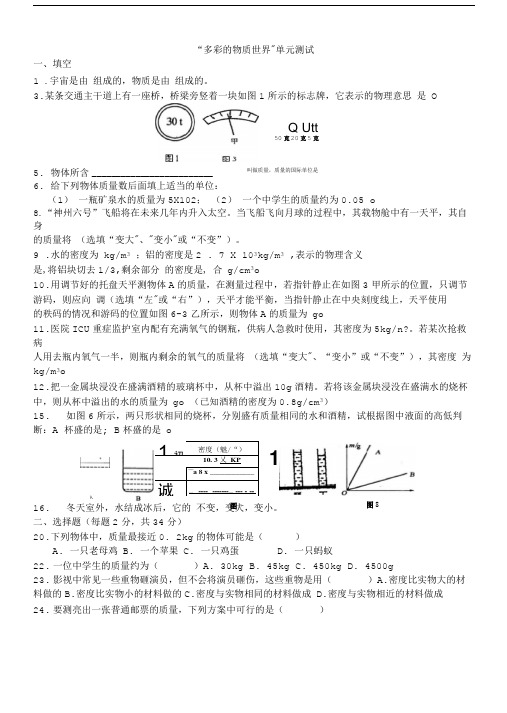 多彩的物质世界单元检测.doc