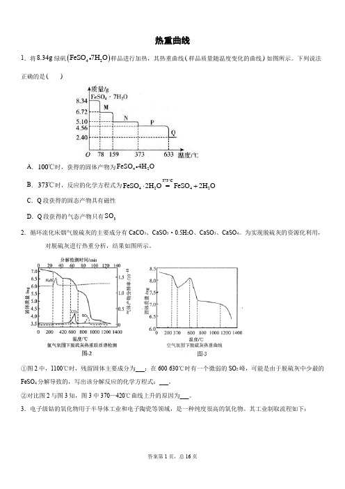 高三化学微专题热重曲线