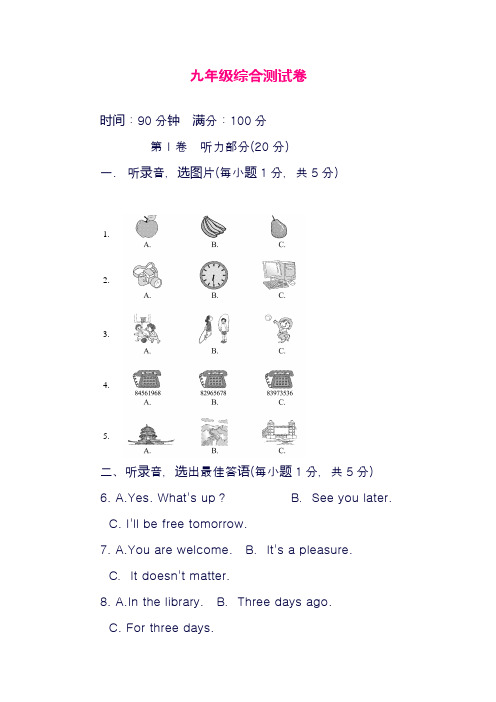 最新人教版九年级英语全册Unit1-14全册综合检测及答案解析(精品试卷)