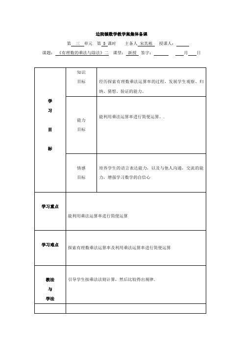 七年级数学上3.2《有理数的乘法与除法》二教案(青岛版)