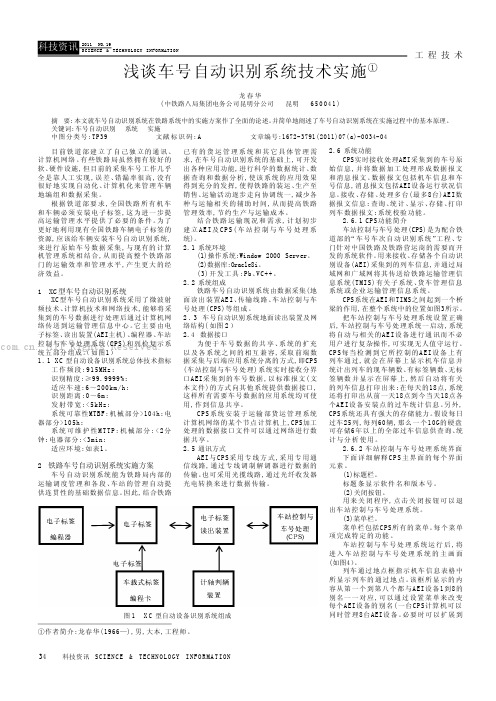 浅谈车号自动识别系统技术实施