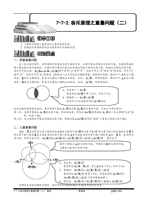 小学尖子生训练之-容斥原理之重叠问题(二)模块练习(含答案)