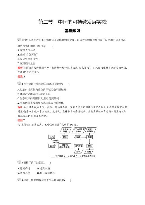 2020年高中地理 必修2 第六章 第二节 中国的可持续发展实践1 习题(人教版)