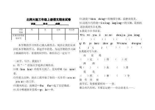 北师大版小学三年级语文上册期末试卷及答案