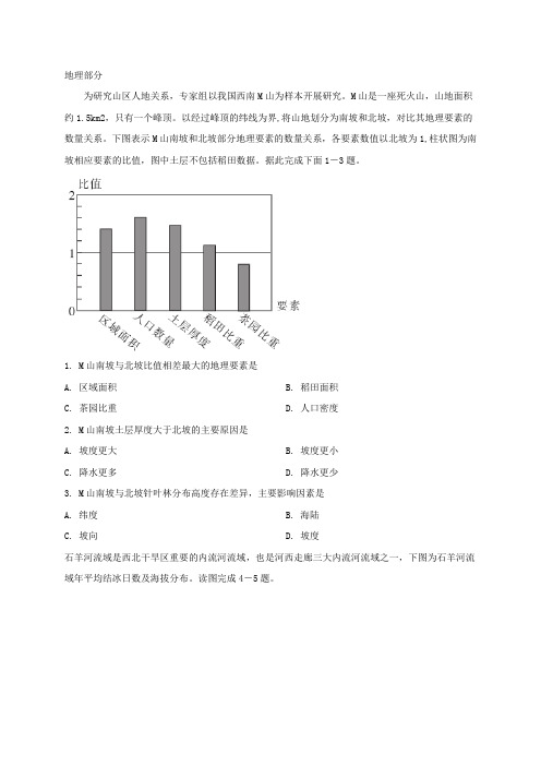 江西省上高二中2021届高三上学期第三次月考文综地理试题 Word版含答案