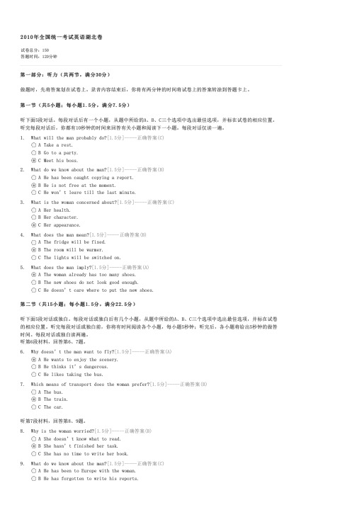 2010年全国统一考试英语湖北卷-高考英语试卷与试题