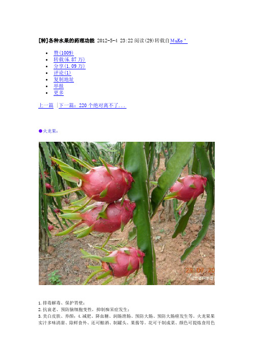 各种水果的药理功能