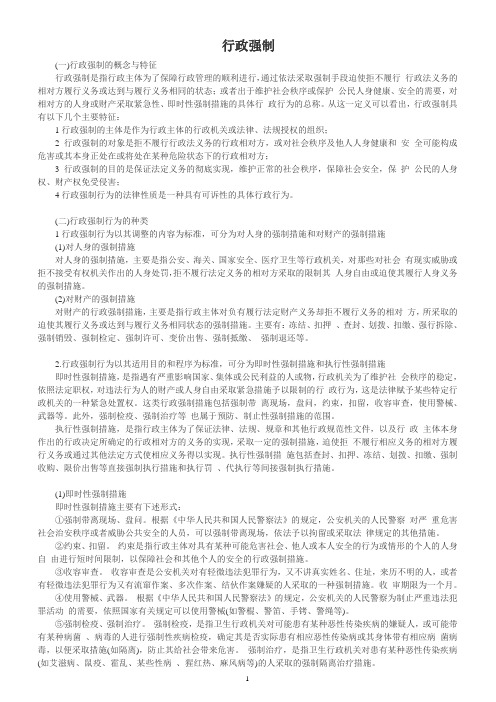 深圳执法考——强制执行强制措施