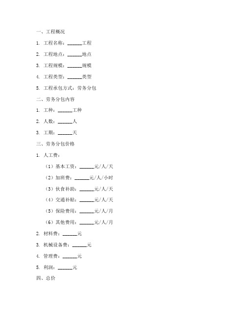 劳务分包合同报价清单