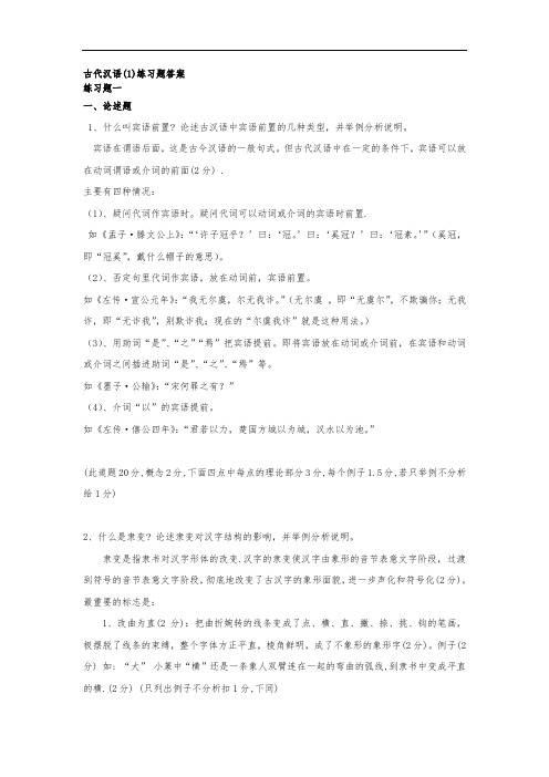 古代汉语练习题答案