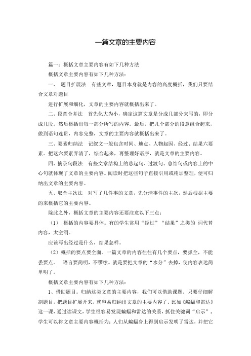 一篇文章的主要内容