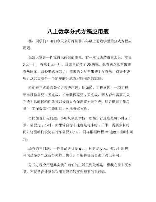 八上数学分式方程应用题