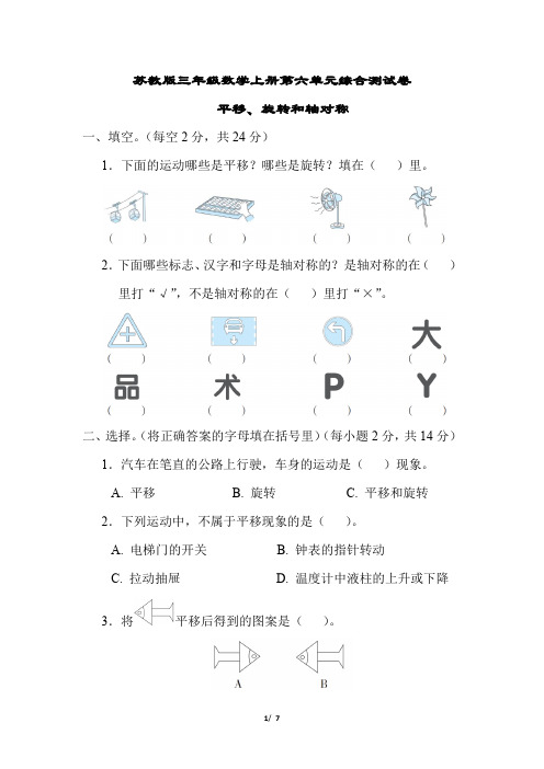 苏教版三年级数学上册第六单元综合测试卷含答案