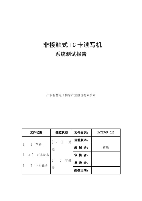 产品测试报告
