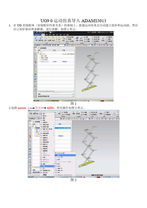 自-UG9.0运动仿真导入ADAMS3013 .