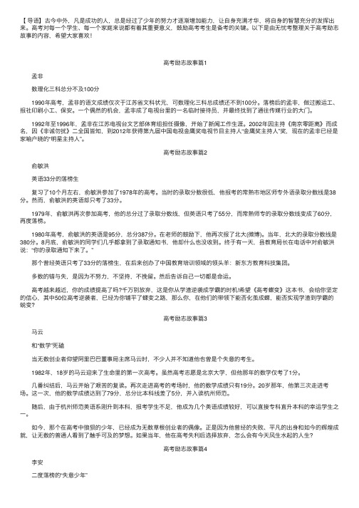 高考励志故事【六篇】