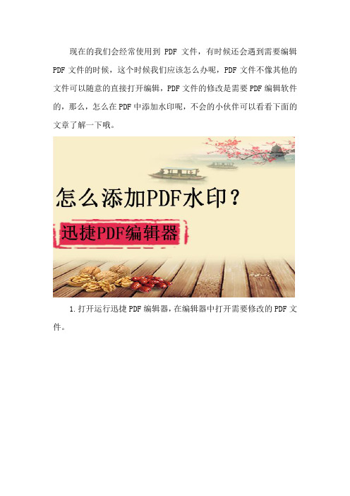 PDF怎么编辑,怎么在PDF中添加水印