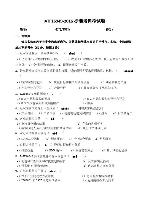 IATF16949-2016标准培训考试题-答案