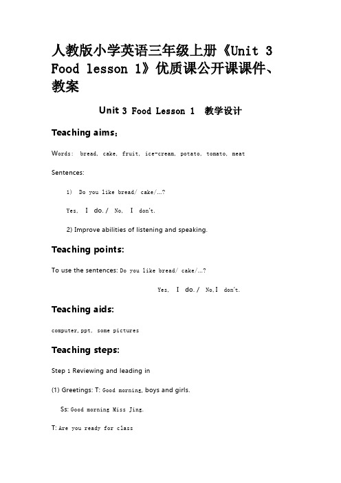 人教版小学英语三年级上册《Unit 3 Food lesson 1》优质课公开课课件、教案