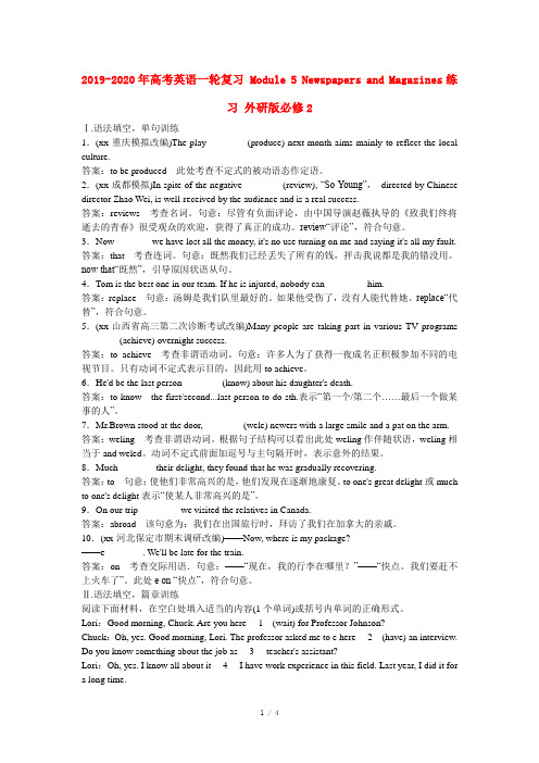 2019-2020年高考英语一轮复习 Module 5 Newspapers and Magazin