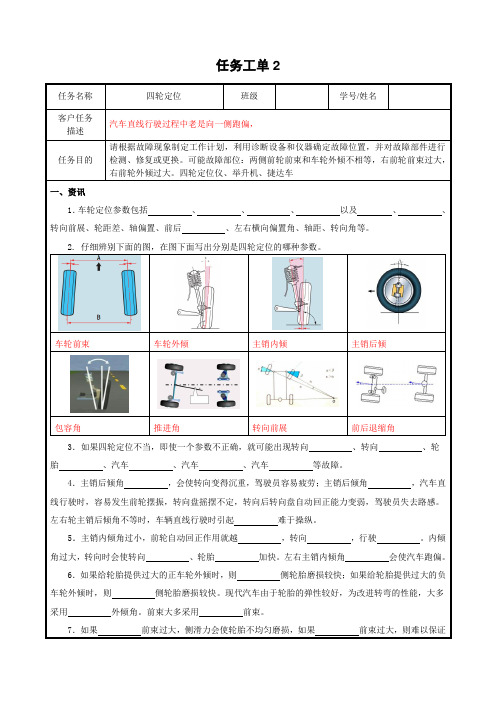 汽车转向、行驶与制动系统故障诊断与修理(示范) 汽车转向课程任务工单02