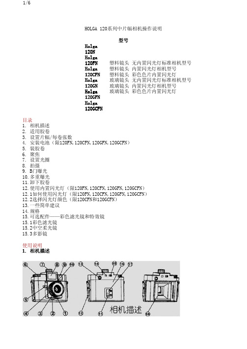 Holga 120 LOMO相机 中文说明书