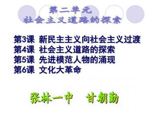 第3课新民主主义向社会主义过渡