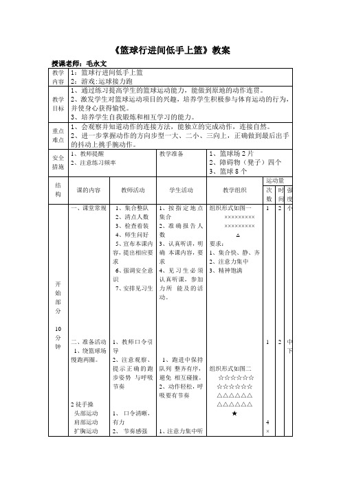 低手上篮教案