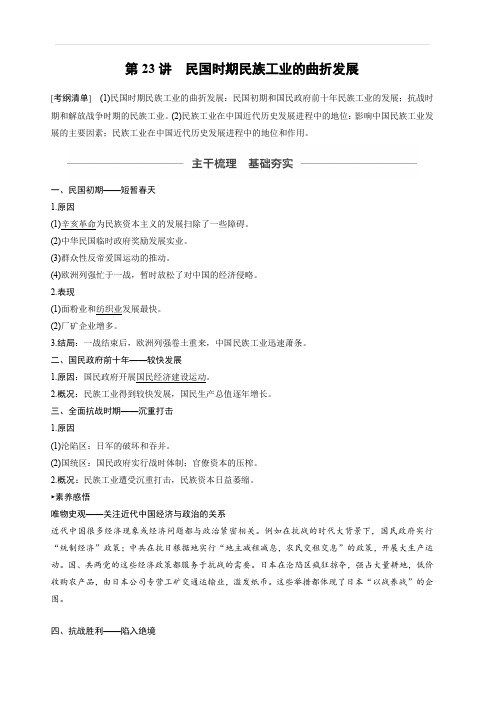 2020版高考历史新增分大一轮新高考江苏专用版讲义第八单元近代中国经济与近现代社会生活的变迁第23讲含解析