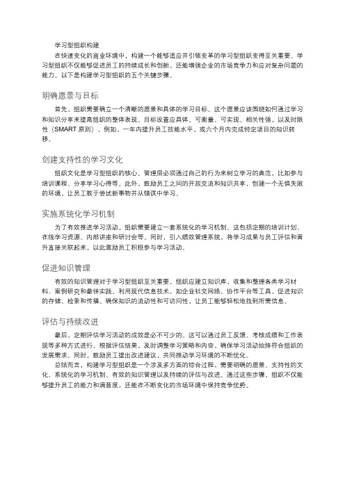 学习型组织构建