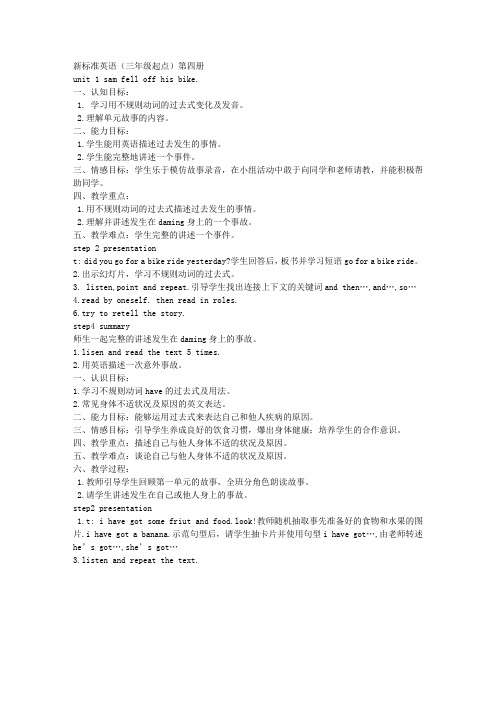 新标准四年级第四册MODULE10教案(集体备课)