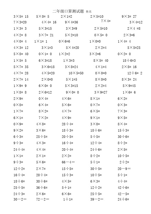 小学二年级上册乘法口算150道