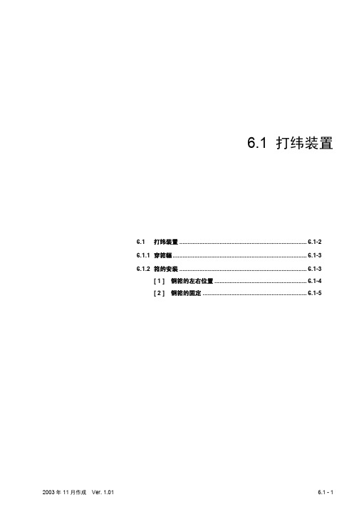 丰田JA710织机打纬装置