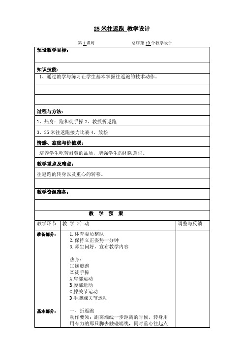 二年级体育教案-25米往返跑 全国通用