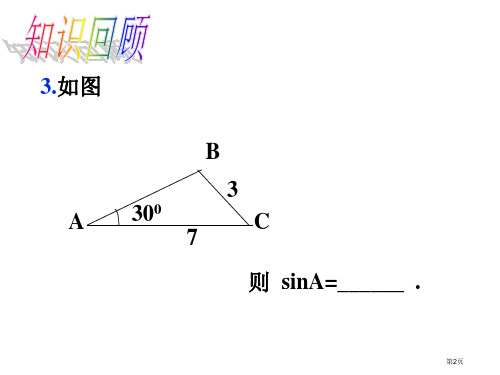 锐角三角函数PPT优质课市公开课一等奖省优质课获奖课件.pptx