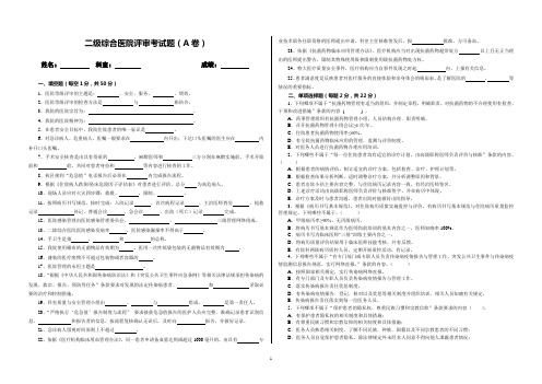 二级综合医院评审考试题