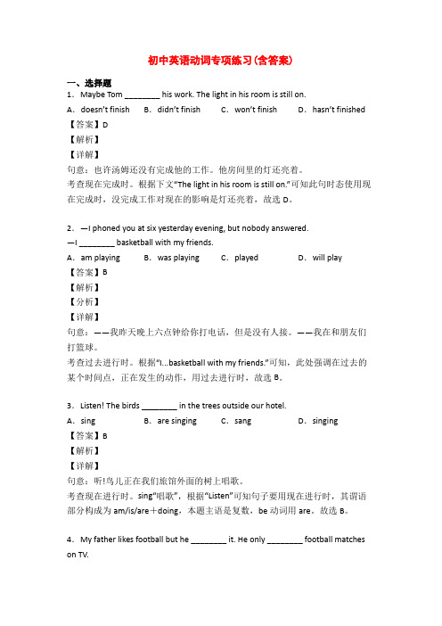 初中英语动词专项练习(含答案)