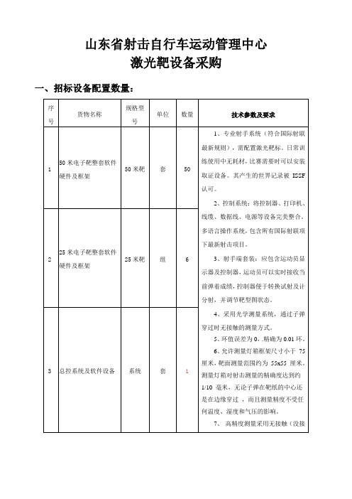 激光靶参数要求