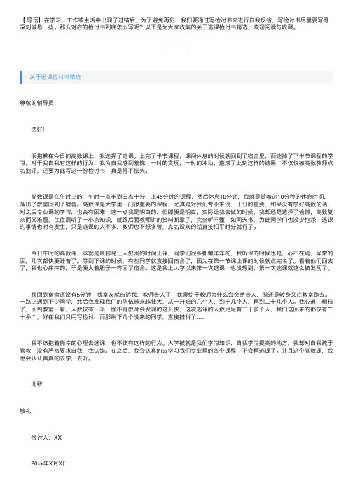 关于逃课检讨书精选十篇