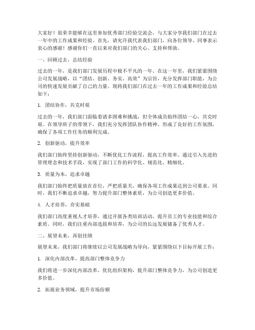 优秀部门经验交流会发言稿