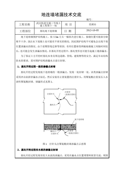 开挖堵漏交底