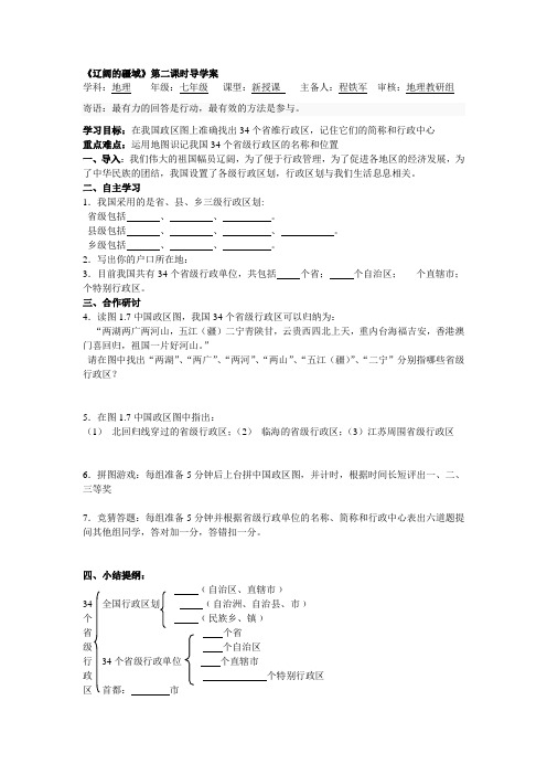 《辽阔的疆域》第二课时导学案